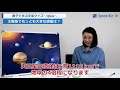 【親子で学ぶ宇宙クイズ～q＆a⑥～】太陽系でもっとも大きな惑星は？