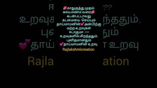 தாய்மாமன் உறவு #shortvideo #trending #motivation #quotes #life #ytshortsindia #yt