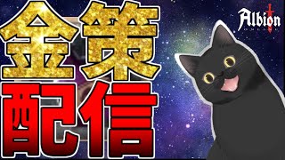 【アルビオンオンライン】T7ソロダンジョン！雑談ほかAsia Server 240528 #56