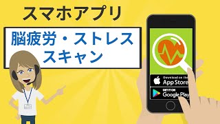 アプリ『ヒロミル-疲労ストレススキャン』PR　企業でのメンタルヘルス対策！