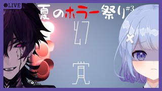 【Illusion 幻覚】強めの幻覚ホラゲ【Vtuber】