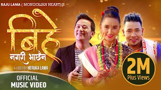 Raju Lama (Mongolian Heart) New Nepali Song Bihe Nagari Bhachhaina | Ft. Niranjali Lama, Heruka Lama