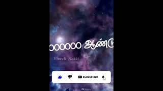 25 லட்சம் ஆண்டுக்கு  முன்னாடி பூமி இப்படி தான் இருந்துச்சு🤯 | Space Tamil | #shorts