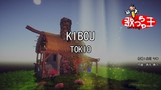 【カラオケ】KIBOU/TOKIO