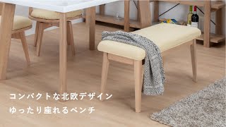 【tacのアイテム紹介】ダイニングベンチ〜MY01ベンチ〜