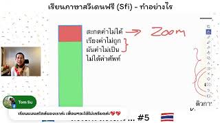 เรียนภาษาสวีเดนฟรี (Sfi) ทำอย่างไร \u0026 เตรียมตัวอย่างไรให้ได้ผลดีที่สุด