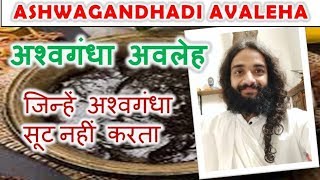 ASHWAGANDHADI AVALEHA OR PAK FOR WEIGHT GAIN, WEAKNESS, BACK PAIN ETC BY NITYANANDAM SHREE