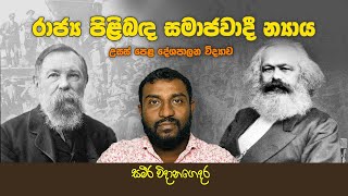 Advance Level Political Science Sinhala medium - A L Political science