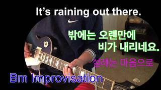 Bm Improvisation..오랜만에 비가와서..느낌대로..기타연주