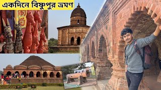 Bishnupur Tourist Spot | Weekend Tour From Kolkata | বিষ্ণুপুর ভ্রমণ | Rasmancha Bishnupur