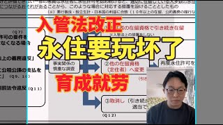 日本永住玩坏了？！入管法改正，技能实习生也要变了！