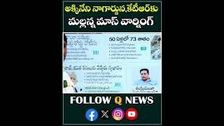 అక్కినేని నాగార్జున,కేటీఆర్ కు మల్లన్న మాస్ వార్నింగ్ #nagarjuna #ktr #kondasurekha #bccommunity