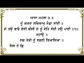 ਸੰਪੂਰਨ ਰਹਿਰਾਸ ਸਾਹਿਬ rehrass sahib ek onkar