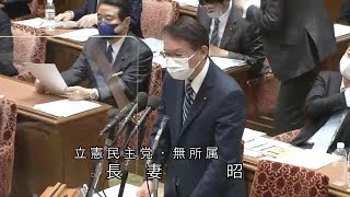 衆議院 2022年02月21日 予算委員会 #13 長妻昭（立憲民主党・無所属）