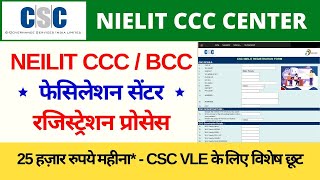 Csc NIELIT facilation center registration process | csc nielit center | csc se nielit center kaise
