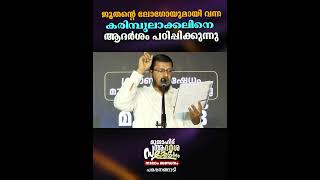 ജൂതന്റെ ലോഗോയുമായി വന്ന കരിമ്പുലാക്കലിനെ ആദർശം പഠിപ്പിക്കുന്നു | Malik Salafi