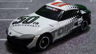 トミカ トヨタ GR スープラ トミカ50周年記念仕様 designed by Toyota