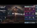 pubg mobile 地铁逃生：抽奖影片。😧😦😮