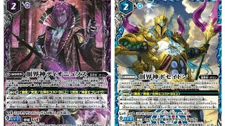 【バトスピ】無魔ＶＳ神海