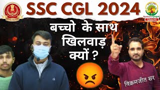 SSC CGL 2024 | बच्चो  के साथ खिलवाड़ क्यों ? | SSC CGL MAINS 2024 | Vikramjeet Sir #ssc