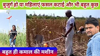 फसल काटने \u0026  निराई गुड़ाई करने की और 22 तरह के काम करने की मशीन Brush Cutter Machine  AgritechGuruji