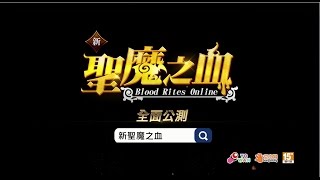 《新聖魔之血Online》年度改版！全新伺服器「水上世界」火熱加開！