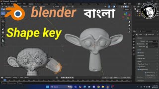 Blender Shape Key tutorial | বাংলা ভাষায় ব্লেন্ডার শিখুন