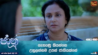 ගැහැණු කියන්නෙම උහුලන්නම උපන් ජාතියක්නේ