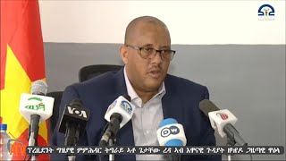 ATV: ፕረዚደንት ግዝያዊ ምምሕዳር ትግራይ ኣቶ ጌታቸው ረዳ ኣብ እዋናዊ ጉዳያት ዘካየዶ ጋዜጣዊ ዋዕላ