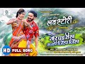 Tor Pairi Ha Bajhi Jiha Jiha | Mann Kuraishi, Twinkle | Ek Aur LOVE STORY | CG Movie FULL Song