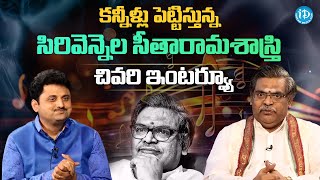 సిరివెన్నెల చివరి ఇంటర్వ్యూ | 'Sirivennela' Seetharama Sastry Last Interview | @idreammirchi