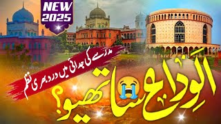 New Alvidai Nazam | Hai Dil Ghamgeen Aankhein Nam Madarse Ki Judai Me | Heart Touching Madarsa Naat