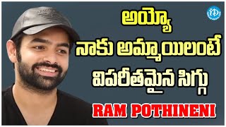 అయ్యో నాకు అమ్మాయిలంటే విపరీతమైన సిగ్గు | Hero Ram Intrerview | iDream Adilabad