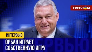 Грязные игры Венгрии: Орбан снова будет блокировать продление санкций против РФ