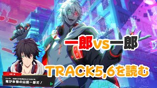 【ヒプドリ】一郎vsゴースト一郎 | Chapter1TRACK5,6