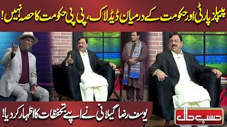 Deadlock between PPP and Govt | Azizi | Hasb e Haal