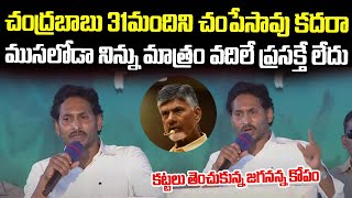 CM Jagan Strong warning To Chandrababu | CM Jagan Memantha Siddham Sabha | Janam Mata