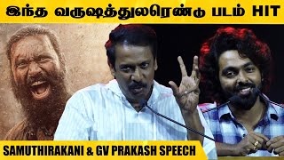 எதிரியாய் இருந்தாலும்.. துரோகியா இருந்தாலும்🔥 - Actor Samuthirakani \u0026 GV Prakash Speech  #Siren