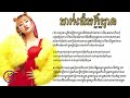 ចាក់ម៉េចក៏បាន យូរី chak maj kor ban yuri lyric