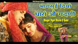 Bhagsui Diyan Dharan O Gadni | New Himachali Song | Chabiyali Geet | Gadiyali Song | Pammi Thakur |