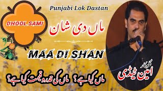 Maa Di shan | Dhool Sami | Maa te puter da Bian | Ameen Tady & Faisal kamhar