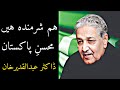 A Tribute to Our National Hero Dr Abdul Qadeer Khan | Rest in Peace