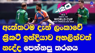 india vs ireland T20 world cup 2024 highlights report| new york stadium sri lank