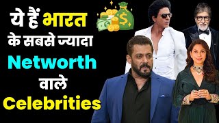 Indian Celebrities Net Worth 2025 | Which Actor Has Most Net Worth in India | Aap Ki Khabar