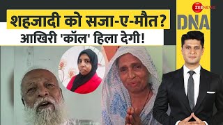 DNA: शहजादी को सजा-ए-मौत? आखिरी कॉल हिला देगी | Banda Shehzadi Case | Abu Dhabi | Death Punishment