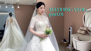 vlog. 시작바이이명순 본식 웨딩드레스 고르기/실크\u0026레이스 👰🏻‍♀️🤵🏻💍