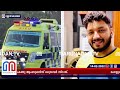 ജീവൻ രക്ഷിക്കാൻ 389 കിലോ മീറ്റർ ഓടിയെത്തിയത് വെറും അഞ്ചു മണിക്കൂർ കൊണ്ട്. i emergency service