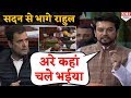 Download Anurag Thakur रोकते रहे लेकिन सदन से भाग गए Rahul Gandhi In Mp4 3Gp Full HD Video