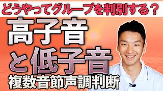 【タイ文字習得 第12回】高子音字と低子音対応字のグループ判別のポイントと複数音節の声調判断練習