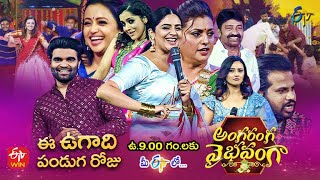 Angaranga Vaibhavanga Promo-2 | ETV Ugadi Event 2022 |2nd April 2022 |Rajashekar, Rashmi, Hyper Aadi